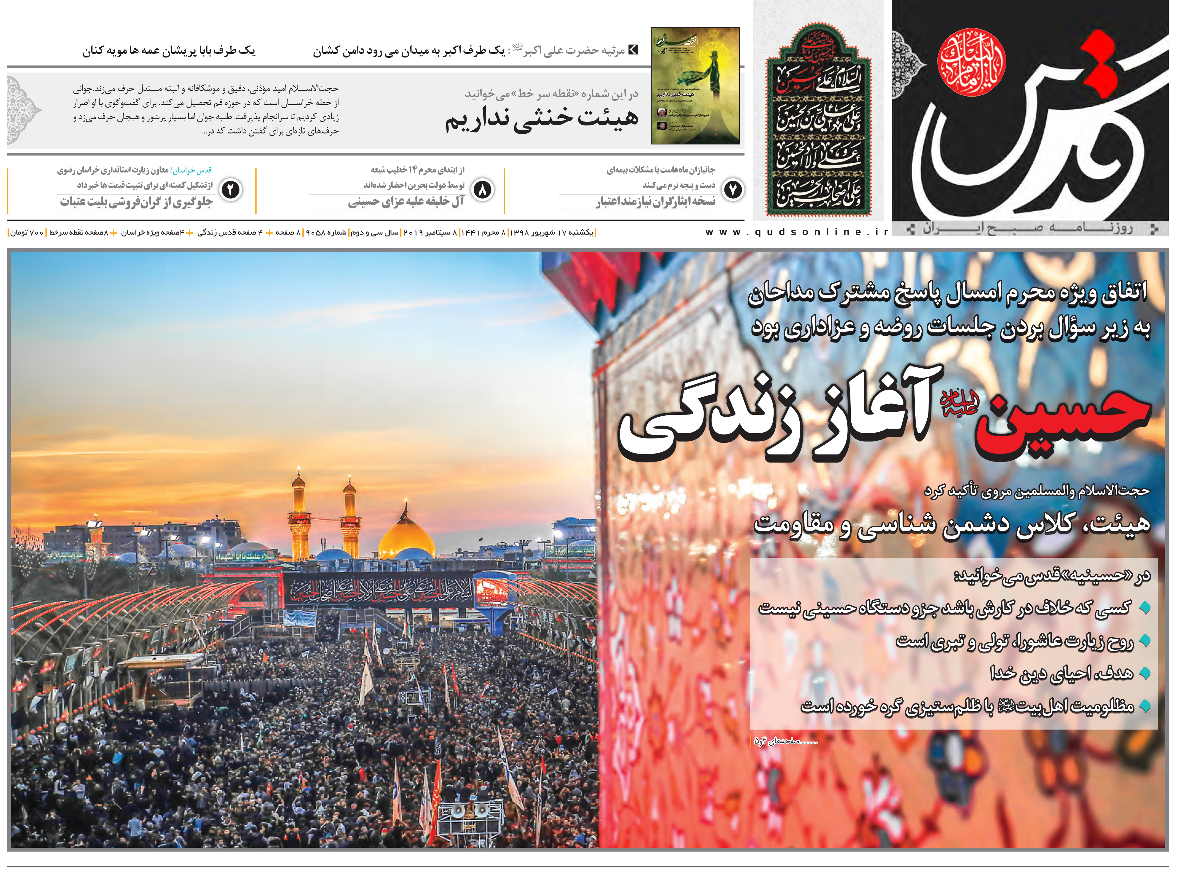 حسین آغاز زندگی حسین آغاز زندگی