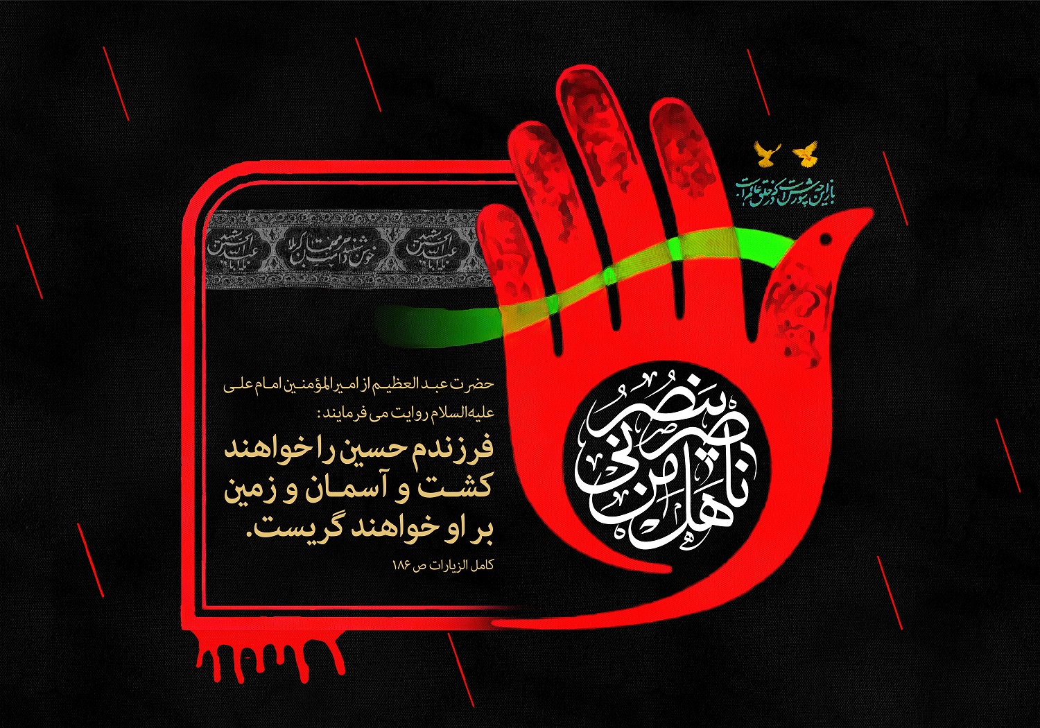 اشعار شب دوازدهم محرم (روضه تنور خولی) اشعار شب دوازدهم محرم (روضه تنور خولی)