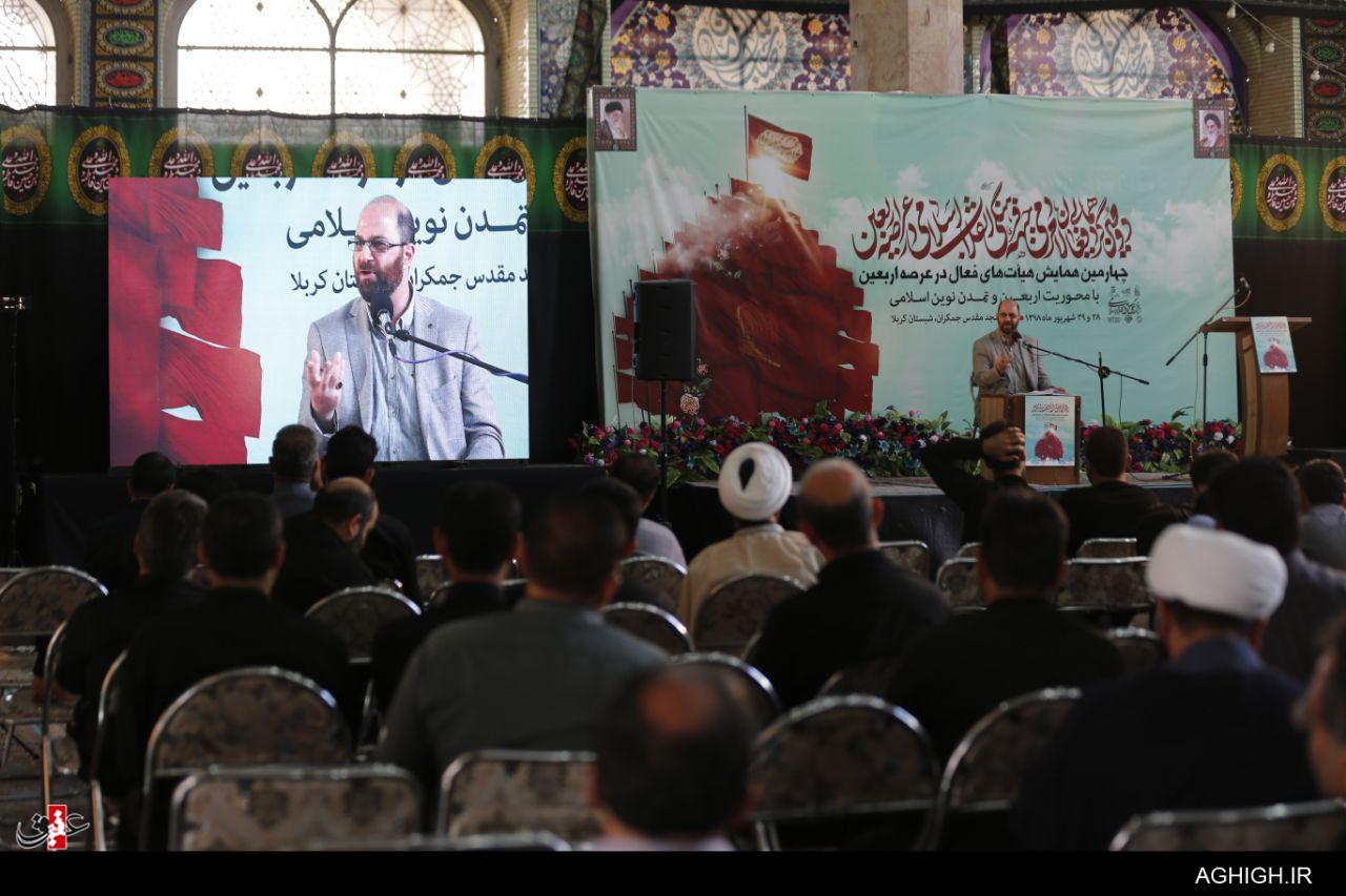 پایان گردهمایی فعالان مردمی اربعین پایان گردهمایی فعالان مردمی اربعین