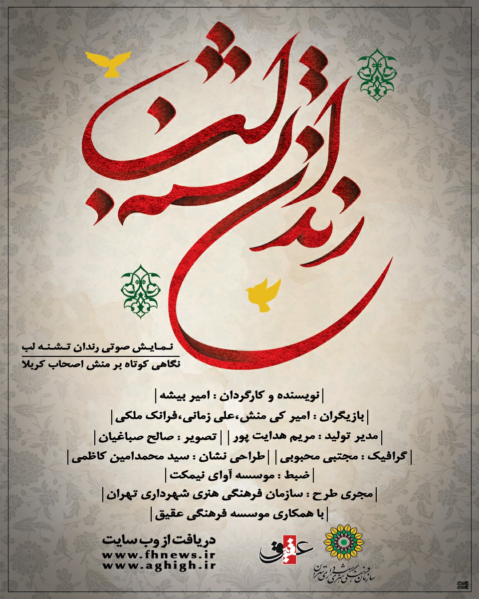 نمایش صوتی رندان تشنه لب نمایش صوتی رندان تشنه لب