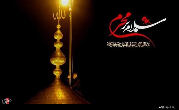 اشعار طلیعه ماه محرم