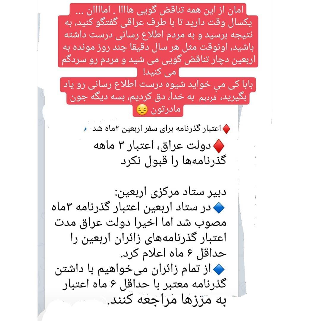 ما مُردیم و شما شیوه درست اطلاع رسانی به مردم رو یاد نگرفتید!