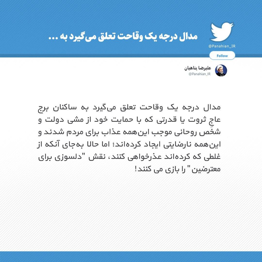 واکنش پناهیان به بیانیه سلبریتی ها