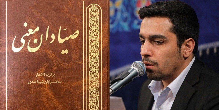 حنیف طاهری برای مناسبخوانی مداحان کتاب معرفی کرد حنیف طاهری برای مناسبخوانی مداحان کتاب معرفی کرد