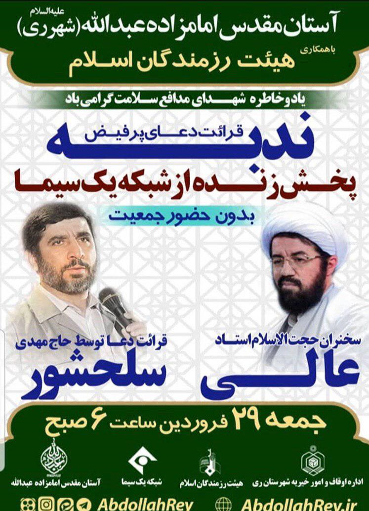 سلحشور دعای ندبه این هفته هیأت رزمندگان را میخواند سلحشور دعای ندبه این هفته هیأت رزمندگان را میخواند