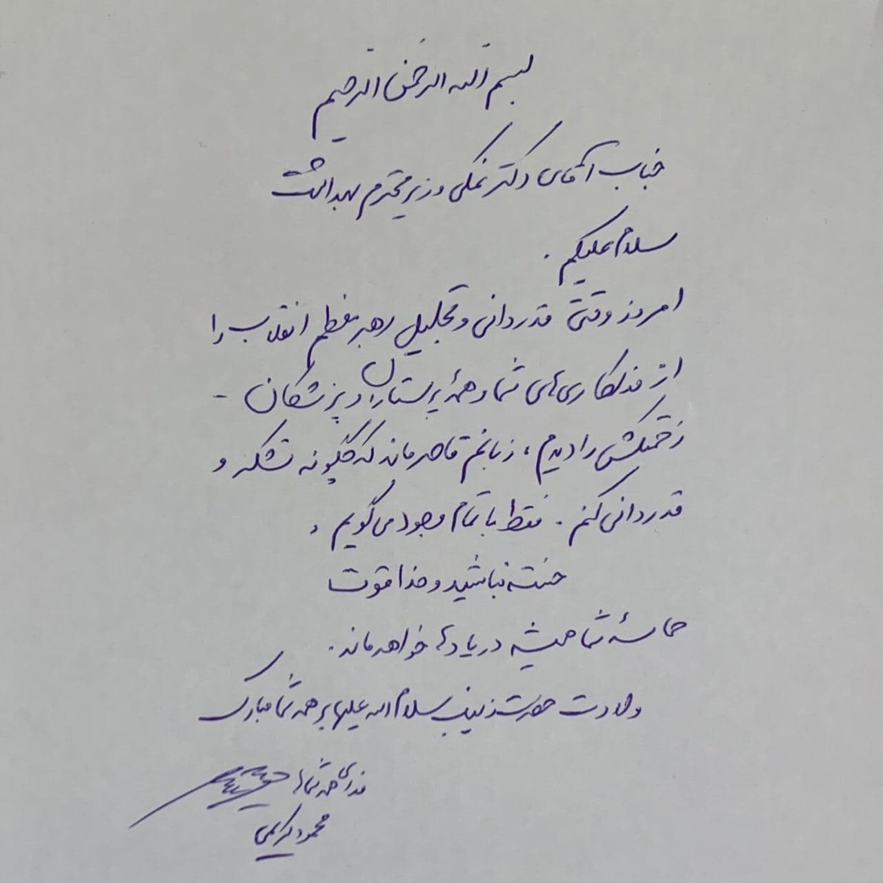 تقدیر حاج محمود کریمی از وزیر بهداشت و کادر درمان