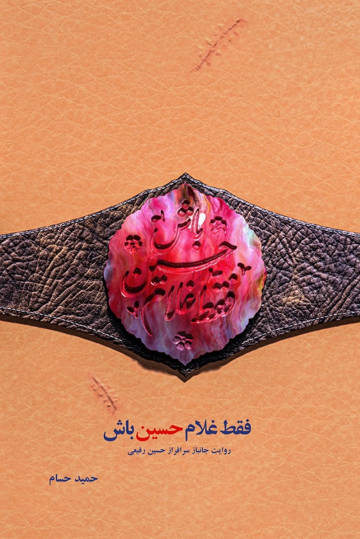 چطور «حسینِ غلام» به «غلامِ حسین» تبدیل شد؟ چطور «حسینِ غلام» به «غلامِ حسین» تبدیل شد؟