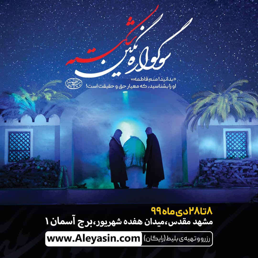 عزاداری به سبک نگین شکسته