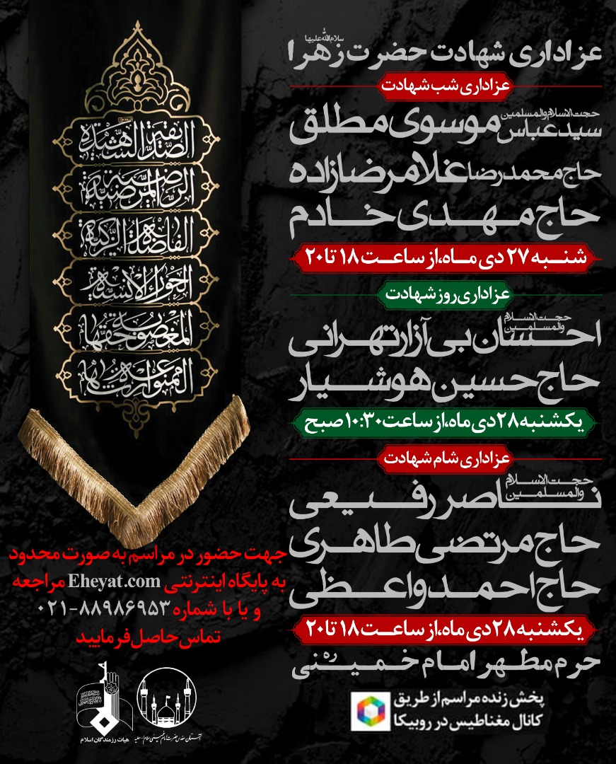 ثبت نام برای حضور در مراسم شهادت حضرت زهرا+لینک ثبت نام ثبت نام برای حضور در مراسم شهادت حضرت زهرا+لینک ثبت نام