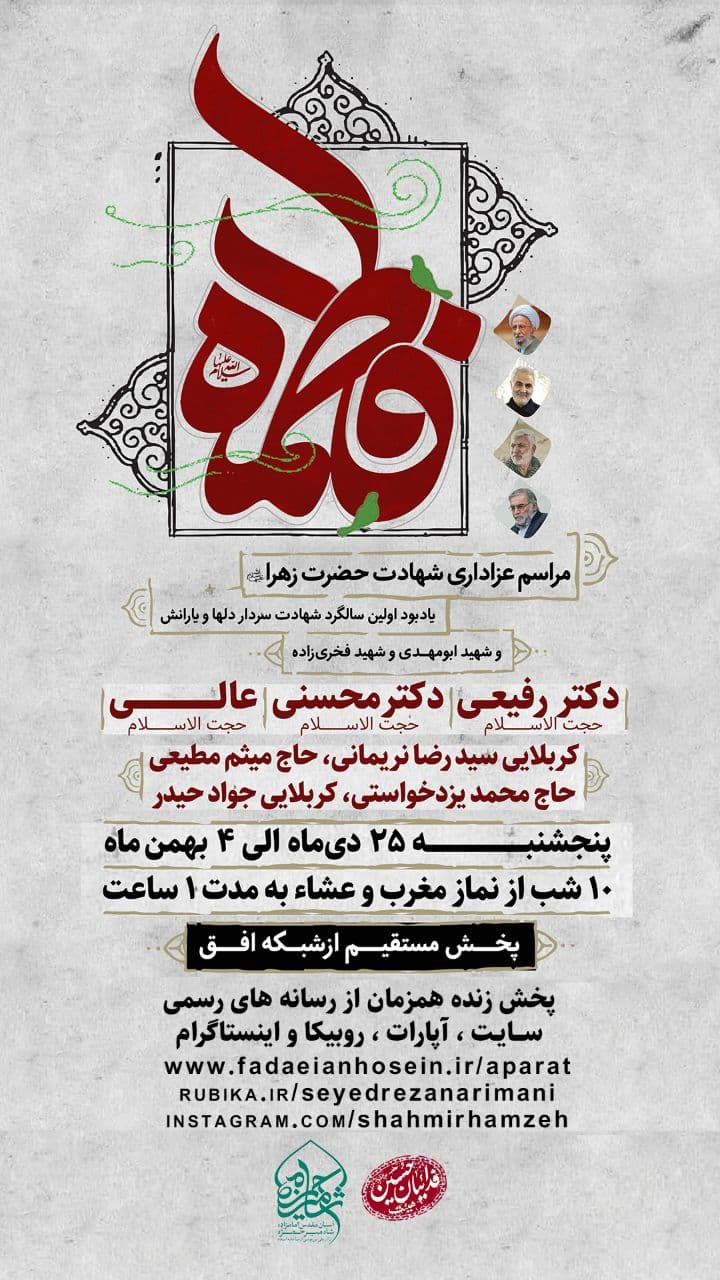 مرثیه سرایی مداحان سرشناس در امامزاده شاه میرحمزه اصفهان مرثیه سرایی مداحان سرشناس در امامزاده شاه میرحمزه اصفهان