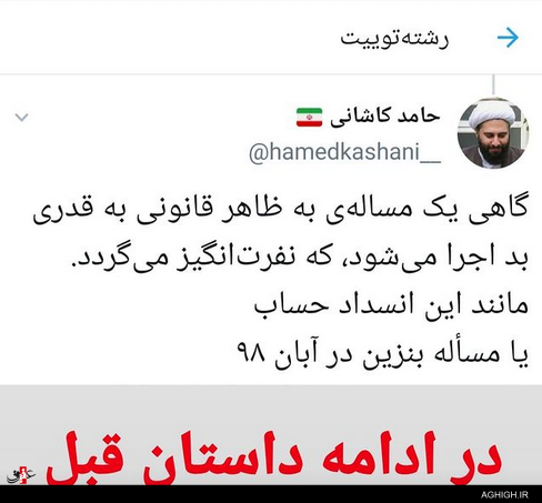 رشته توئیت های حامد کاشانی درباره مسدود شدن حساب بانکی شیعیان افغانستانی در ایران