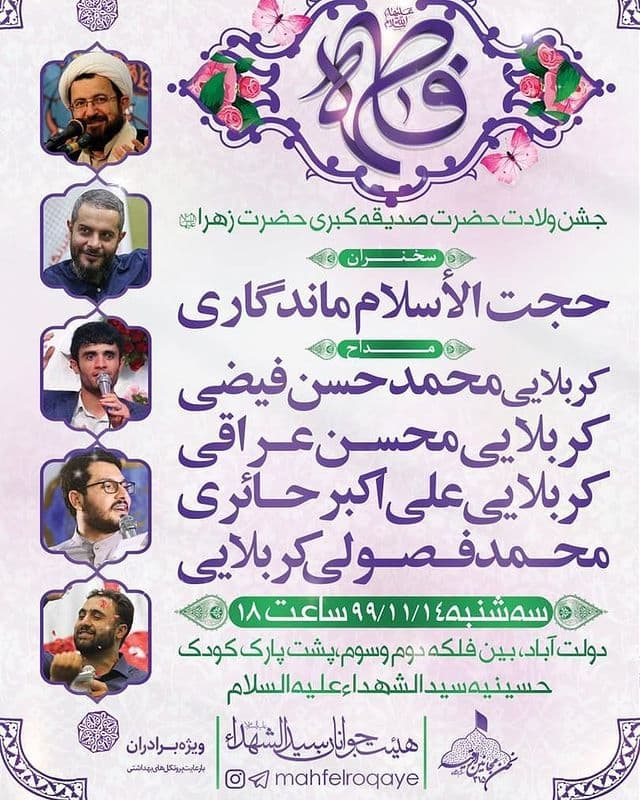 برگزاری جشن ولادت حضرت زهرا در دولت آباد