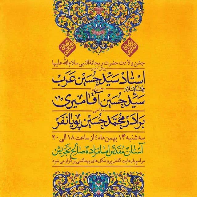 جشن ولادت حضرت زهرا(س) در امامزاده صالح جشن ولادت حضرت زهرا(س) در امامزاده صالح