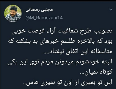 واکنش یک مداح به اتفاقات امروز مجلس