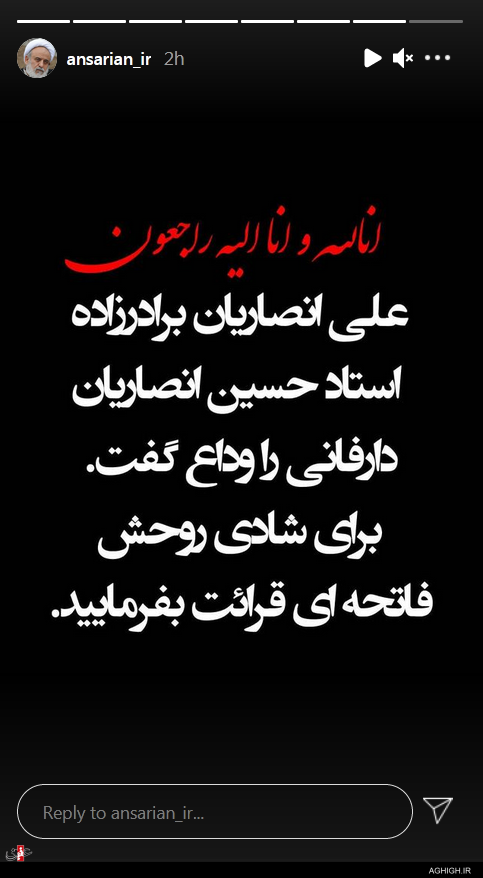 واکنش مداحان و منبری ها به درگذشت علی انصاریان واکنش مداحان و منبری ها به درگذشت علی انصاریان