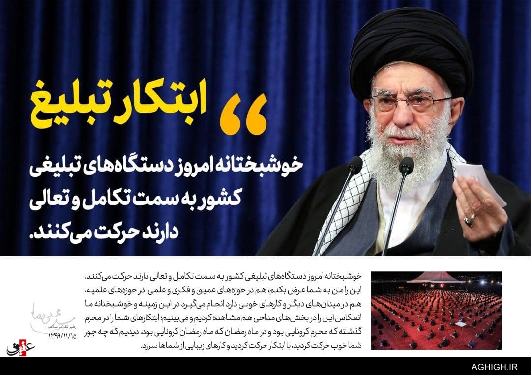 عکس نوشت/ بیانات رهبر انقلاب در نشست ویدئویی با مداحان