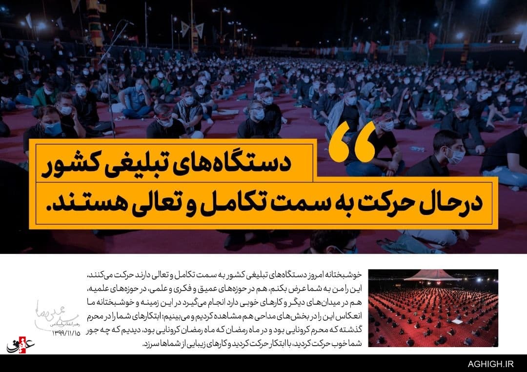 عکس نوشت/ بیانات رهبر انقلاب در نشست ویدئویی با مداحان