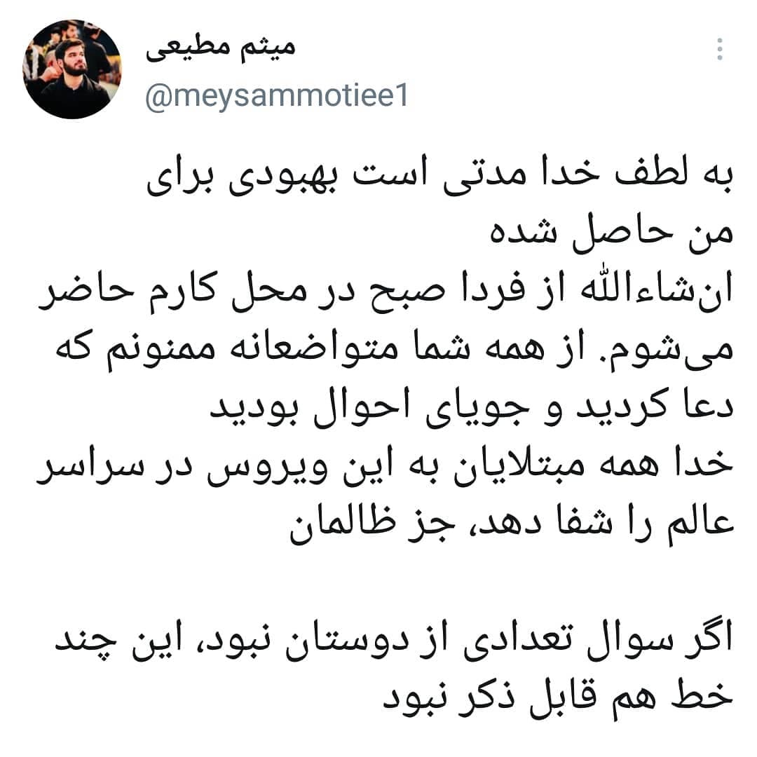 حال میثم مطیعی خوب است+عکس حال میثم مطیعی خوب است+عکس