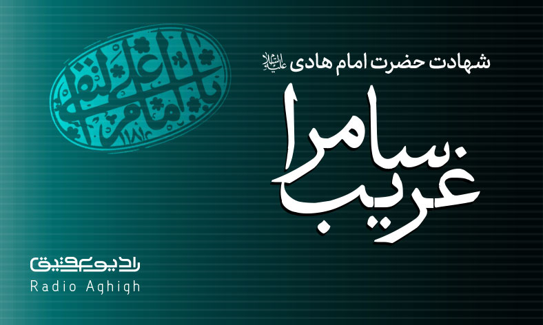 مجموعه صوتی مداحی های شهادت امام هادی(ع)