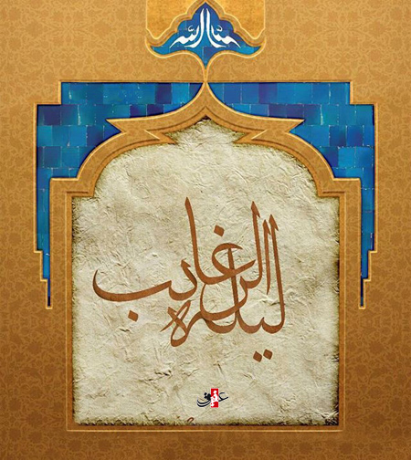 لیلة الرغائب هیئت کجا برویم؟