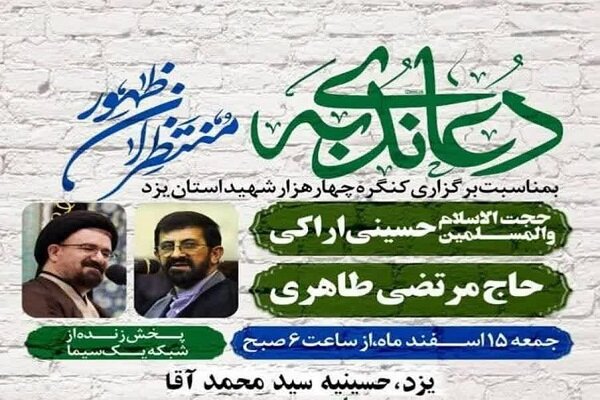 برنامه دعای ندبه این هفته هیئت رزمندگان در حسینیه سید محمدآقا یزد برنامه دعای ندبه این هفته هیئت رزمندگان در حسینیه سید محمدآقا یزد