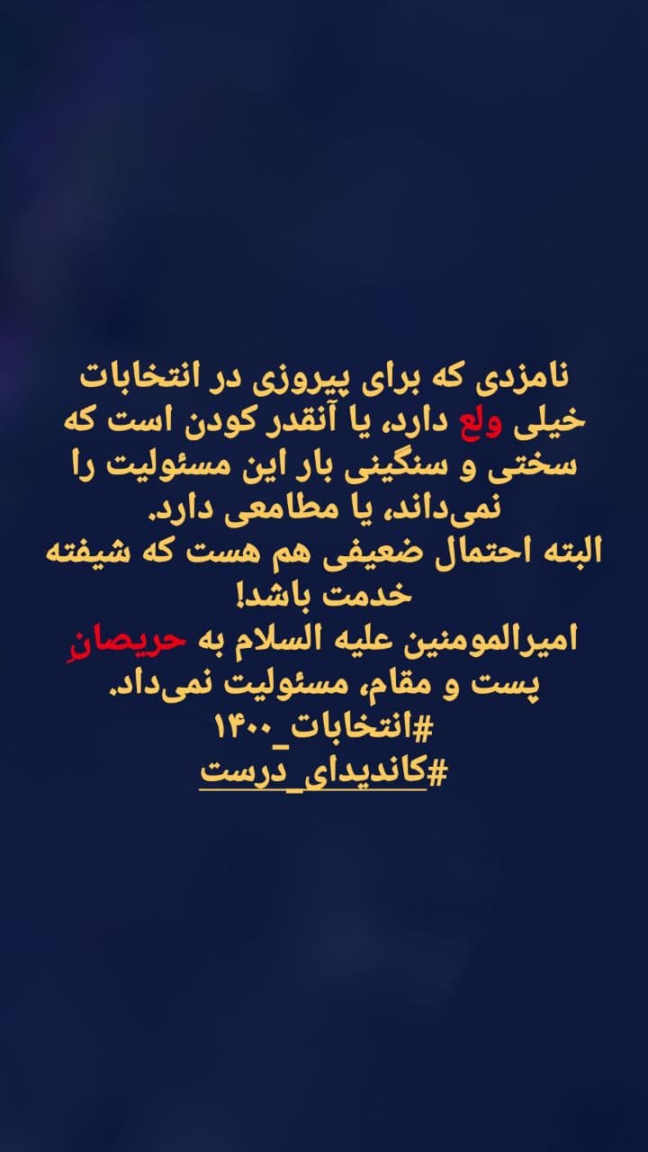 توئیت جدید انتخاباتی حامد کاشانی توئیت جدید انتخاباتی حامد کاشانی