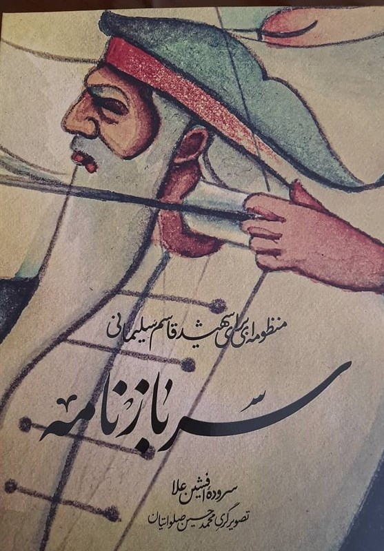 منظومهای که رهبر انقلاب آن را ماندگار خواند +عکس منظومهای که رهبر انقلاب آن را ماندگار خواند +عکس