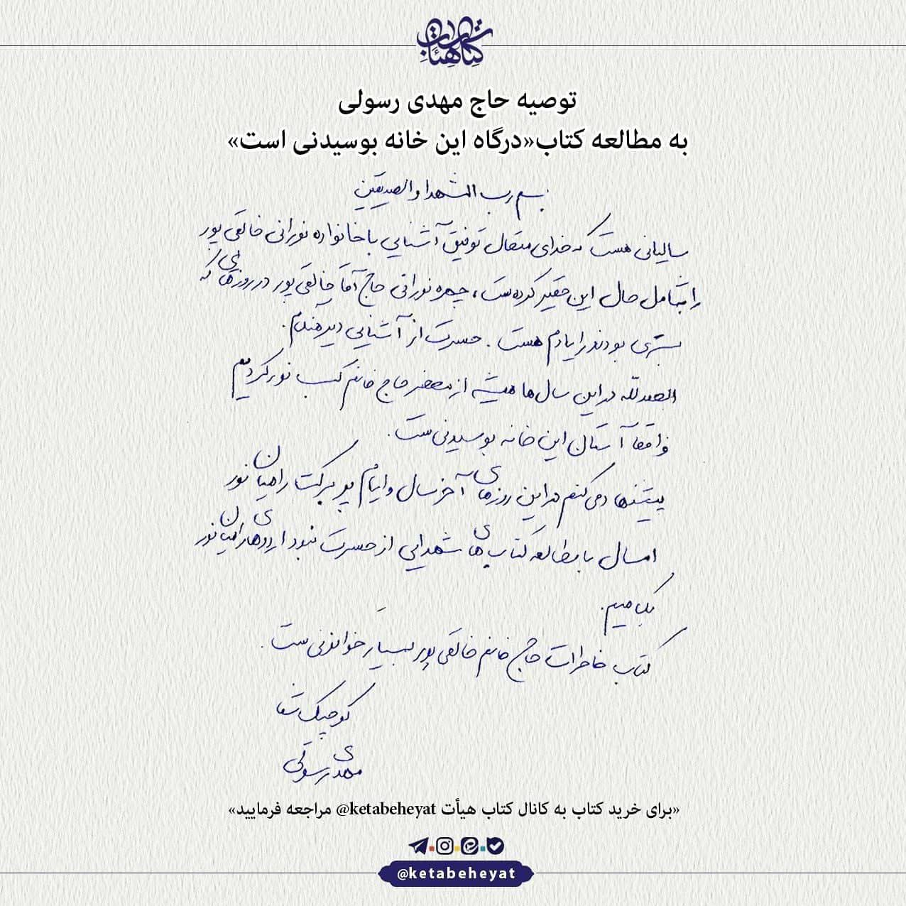 با مطالعه کتابهای شهدایی از حسرت اردوهای راهیان نور بکاهیم با مطالعه کتابهای شهدایی از حسرت اردوهای راهیان نور بکاهیم