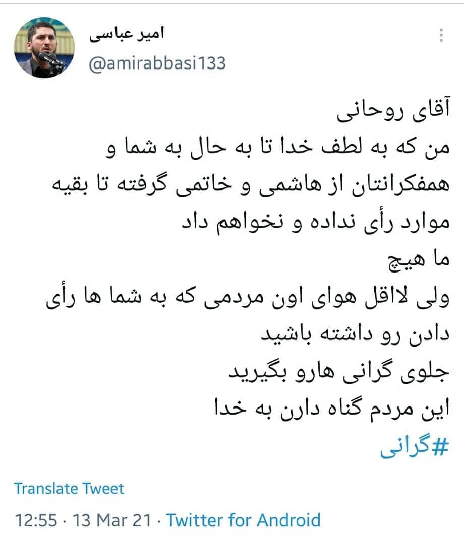 توئیت اعتراضی مداح معروف خطاب به رئیش دولت