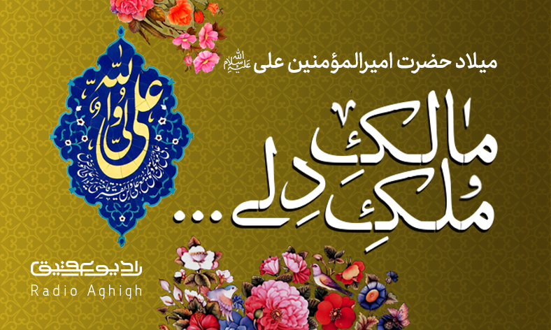 مجموعه صوتی مداحی های ولادت حضرت علی (ع)