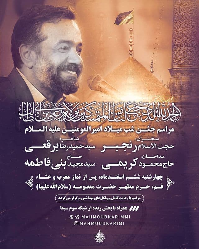 مولودی خوانی دو مداح برجسته در حرم حضرت معصومه(س) مولودی خوانی دو مداح برجسته در حرم حضرت معصومه(س)