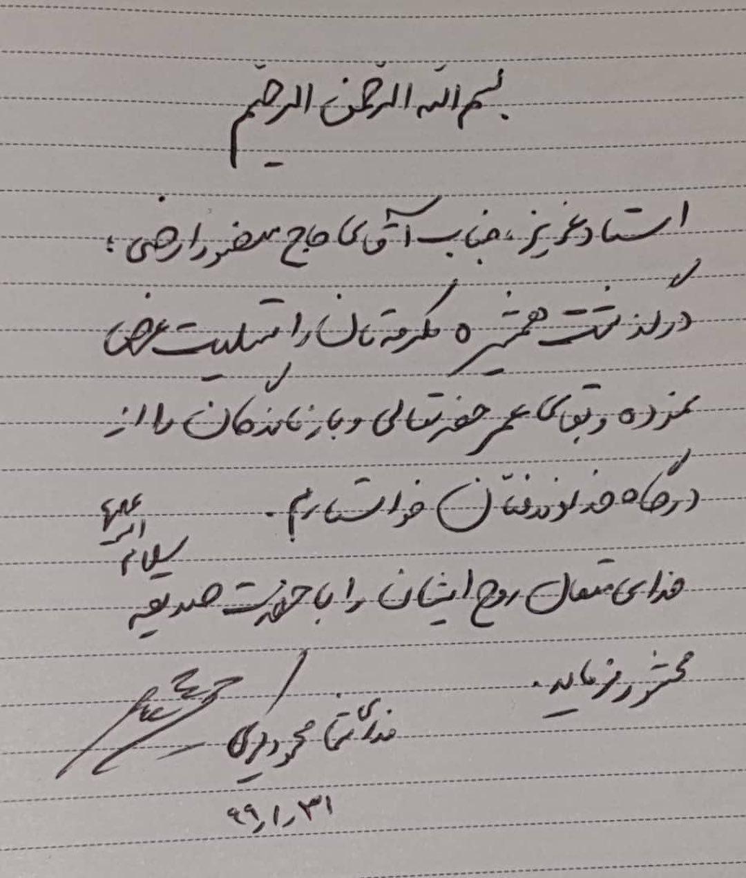 پیام تسلیت حاج محمود کریمی به حاج منصور ارضی پیام تسلیت حاج محمود کریمی به حاج منصور ارضی