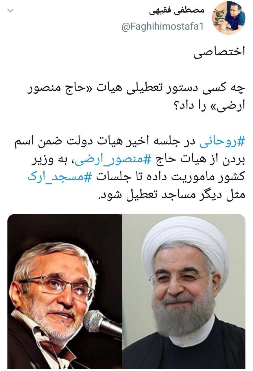 چه کسی دستور تعطیلی هیات «حاج منصور ارضی» را داد؟ چه کسی دستور تعطیلی هیات «حاج منصور ارضی» را داد؟