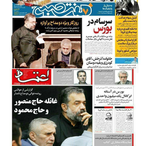 واکنش دو روزنامه صبح به اتفاقات اخیر هیئت ها