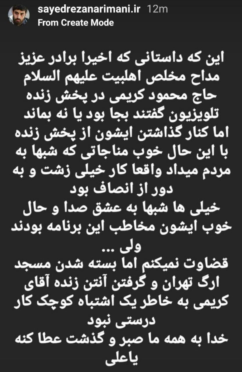 پایان زودهنگام برنامه حاج محمود کریمی در  حرم رضوی / صداوسیما به دنبال مداح جایگزین
