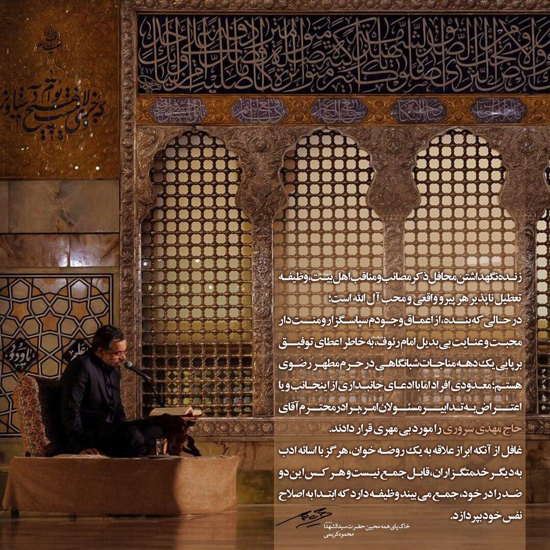 یادداشت حاج محمود کریمی در واکنش به بی مهری عده ای به حاج مهدی سروری یادداشت حاج محمود کریمی در واکنش به بی مهری عده ای به حاج مهدی سروری