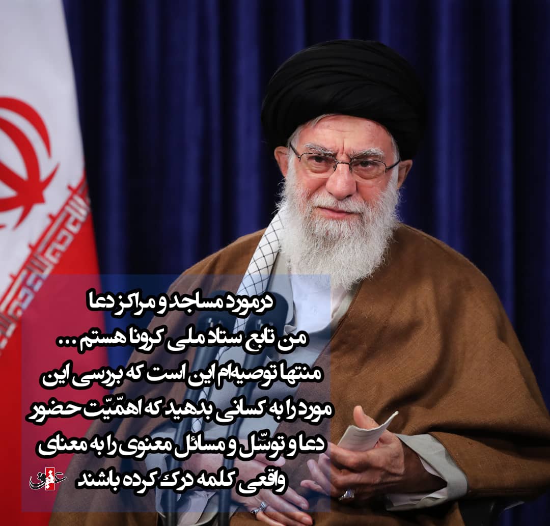 کسانی این موارد را بررسی کنند که اهمیت حضور دعا و توسل و مسائل معنوی را به معنای واقعی کلمه درک کرده است