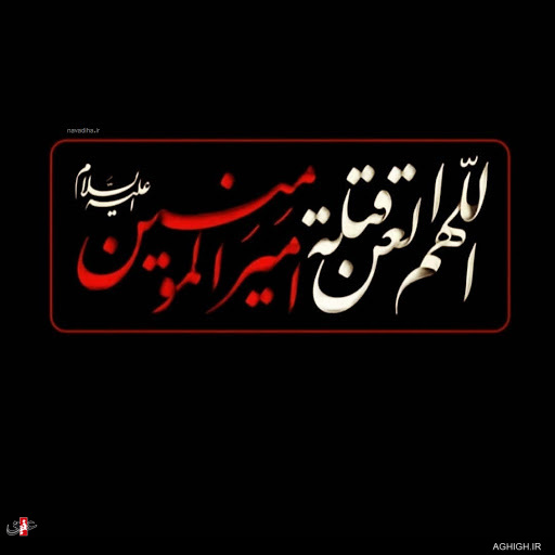 اشعار شهادت امیرالمومنین (ع) اشعار شهادت امیرالمومنین (ع)