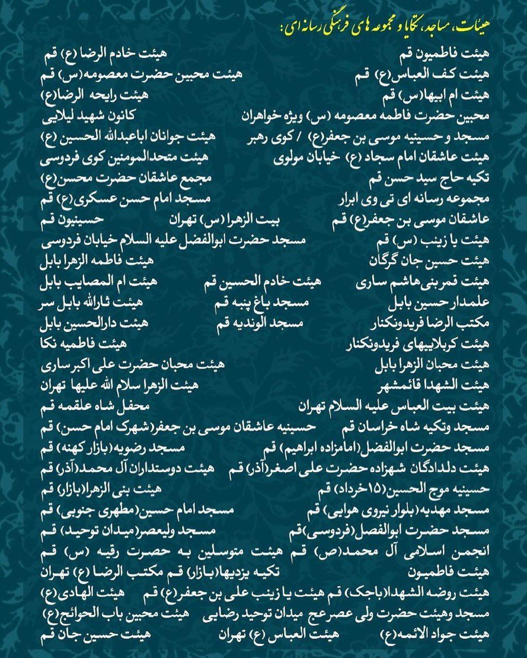 حرم ها ، مساجد و هیئت ها را با رعایت پروتکل های بهداشتی باز کنید حرم ها ، مساجد و هیئت ها را با رعایت پروتکل های بهداشتی باز کنید