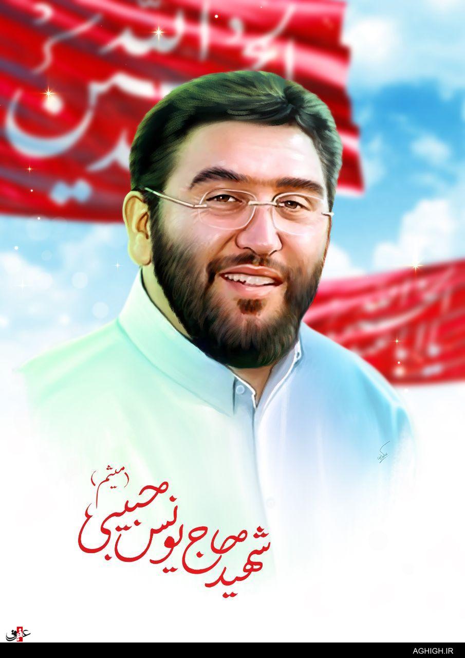 نقاشی زیبا از چهره شهید حاج یونس حبیبی