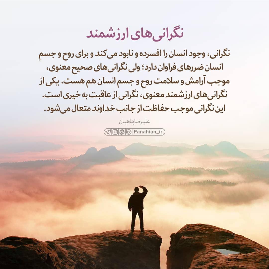 نگرانی ارزشمند و معنوی!