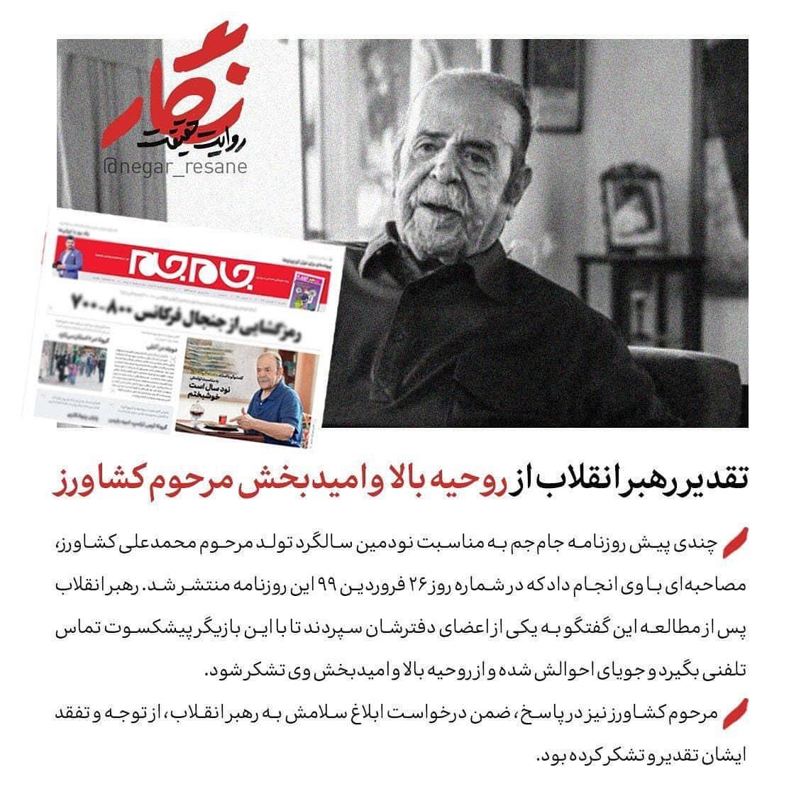 تقدیر رهبر معظم انقلاب از پدر سالار تقدیر رهبر معظم انقلاب از پدر سالار