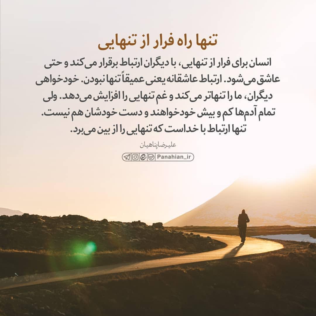 تنها راه فرار از تنهایی چیست؟