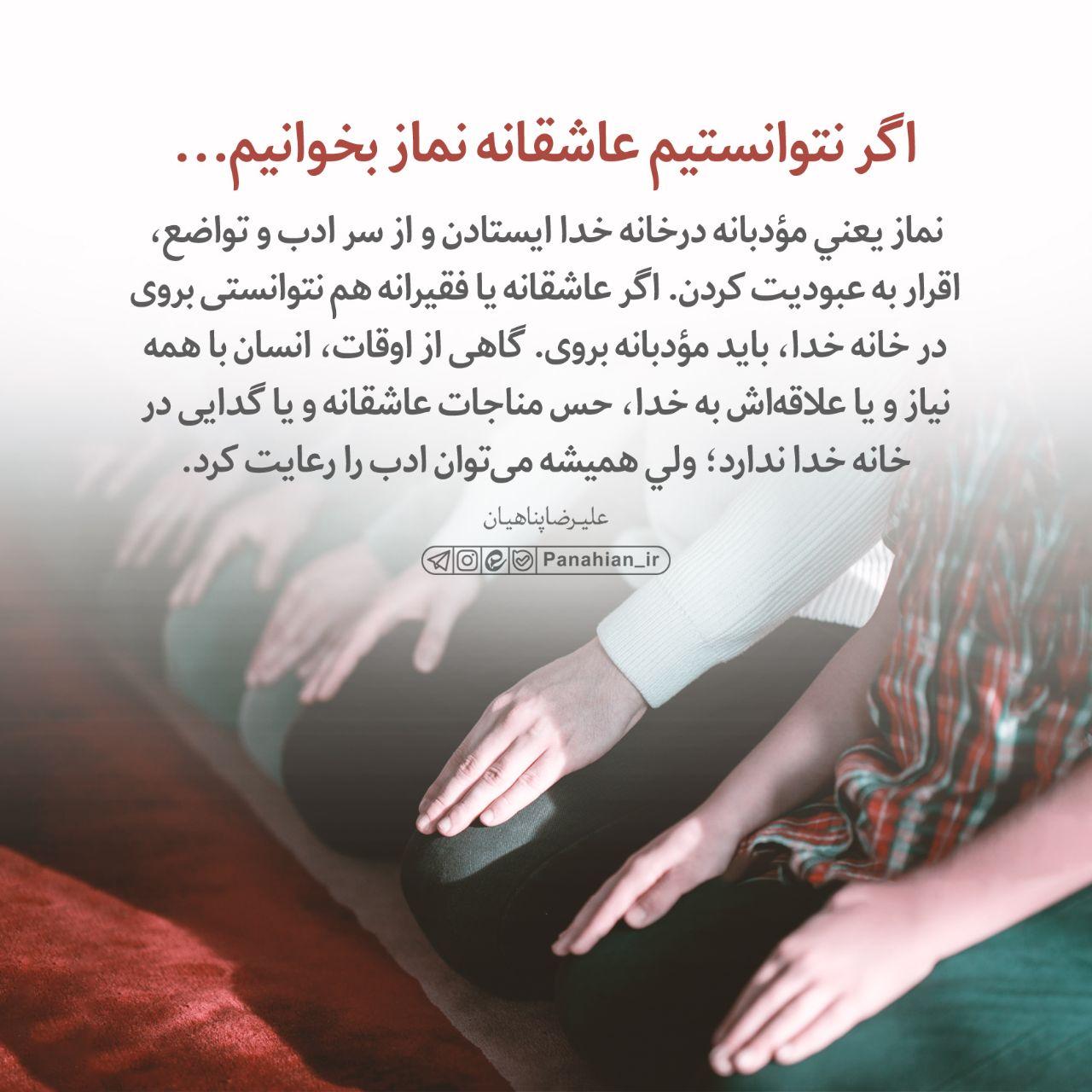 اگر نتوانستیم عاشقانه نماز بخوانیم ...؟!