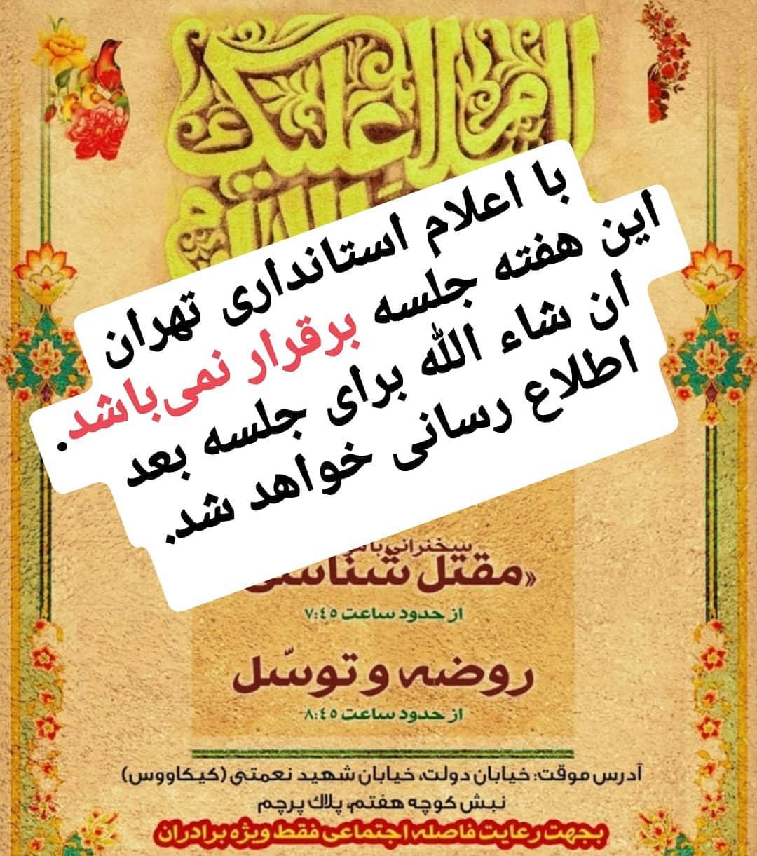 لغو جلسه مقتل شناسی حجت الاسلام کاشانی لغو جلسه مقتل شناسی حجت الاسلام کاشانی