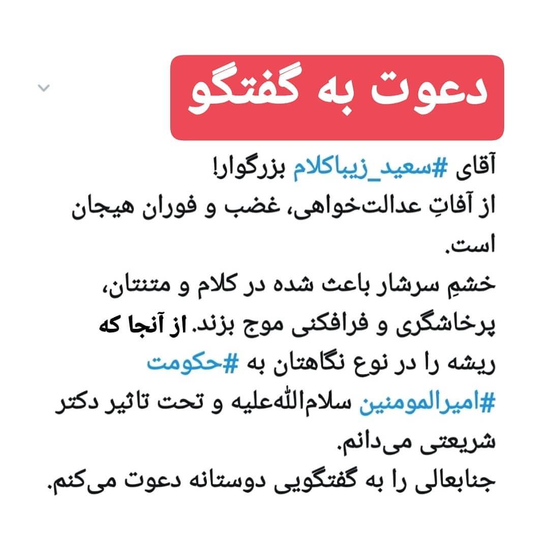 حامد کاشانی زیباکلام را به مناظره دعوت کرد