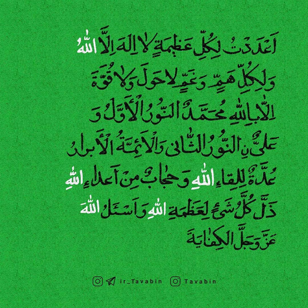 دعایی برای دفع هول و غم+عکس