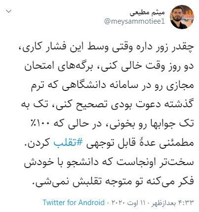 واکنش مداح مشهور به تقلب شاگردانش!