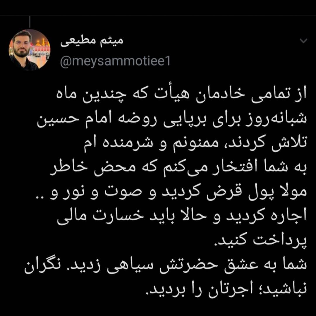 توئیت جدید حاج میثم مطیعی در پی لغو مراسم محرم امامزاده قاضی الصابر