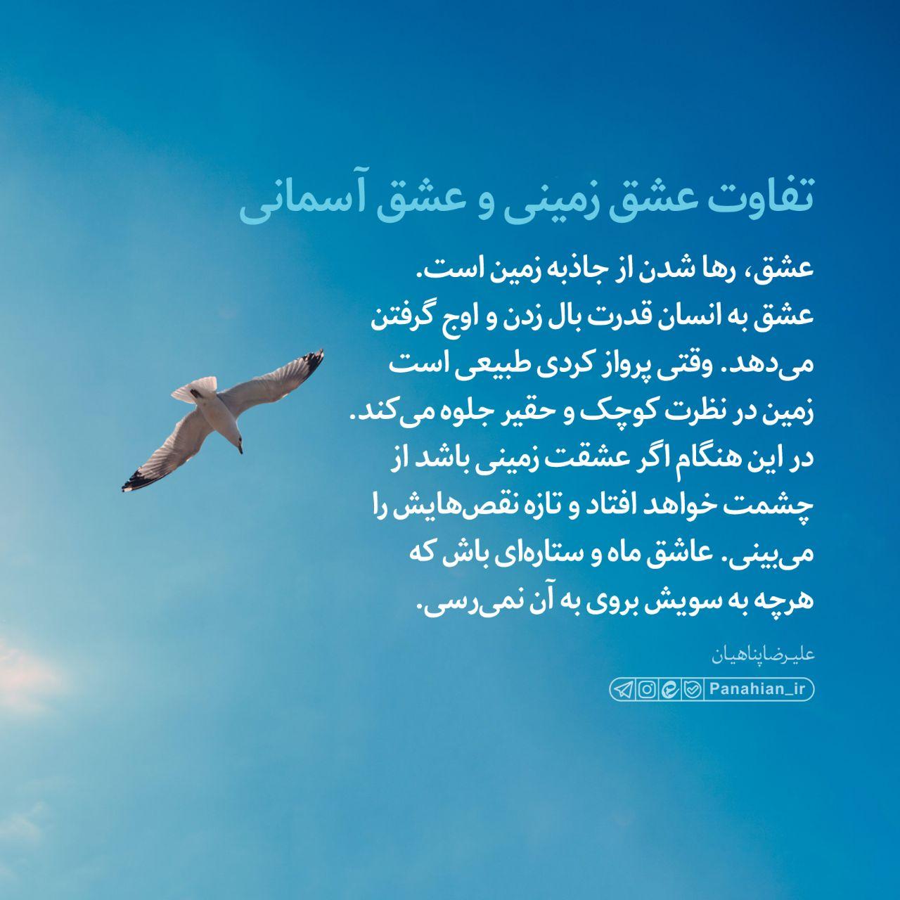 تفاوت عشق زمینی و آسمانی!